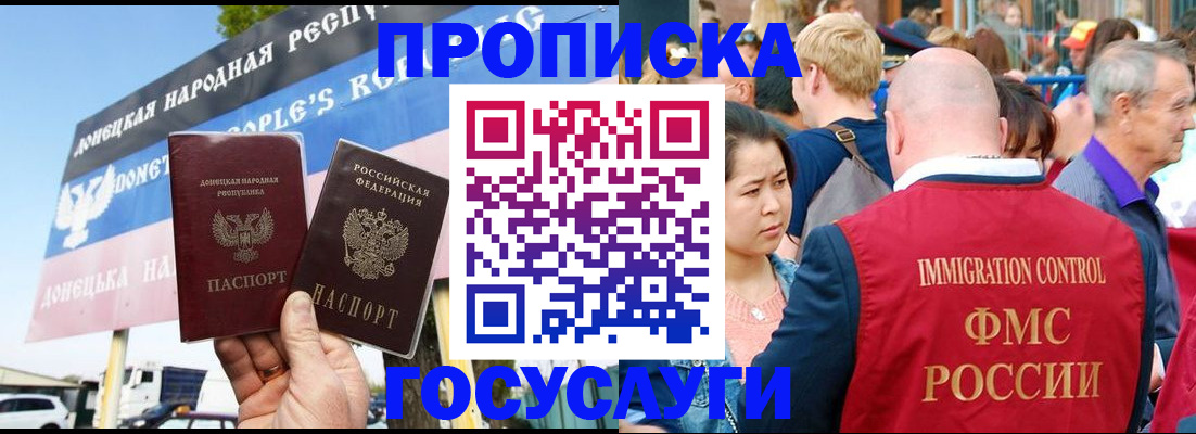 прописка штамп в Знаменске