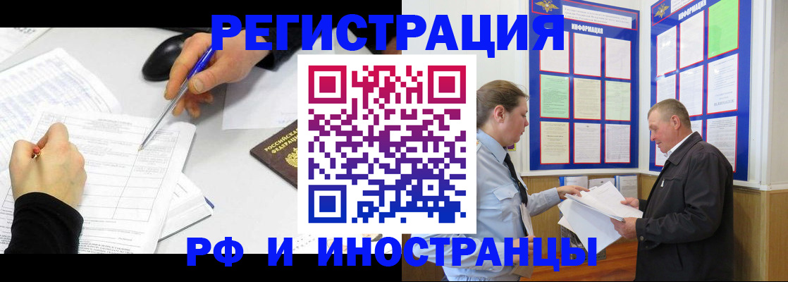 временная регистрация купить в Знаменске