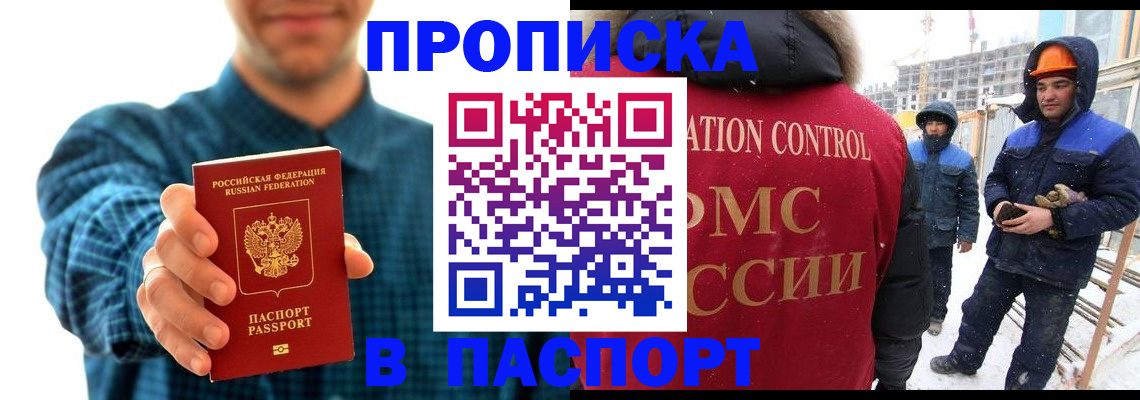 прописка в Знаменске