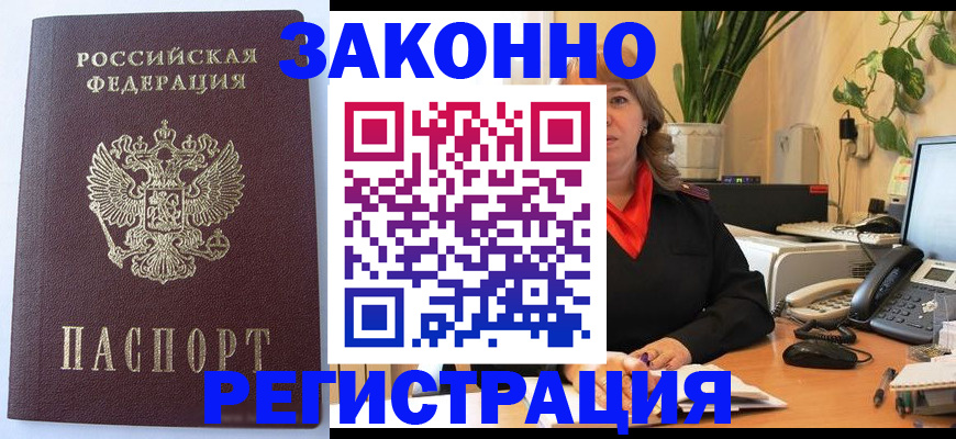 временная прописка в Знаменске