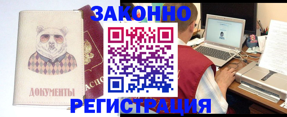 временная регистрация законно в Знаменске