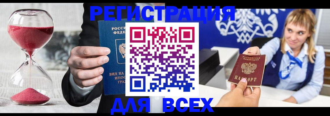 прописка штамп в Знаменске