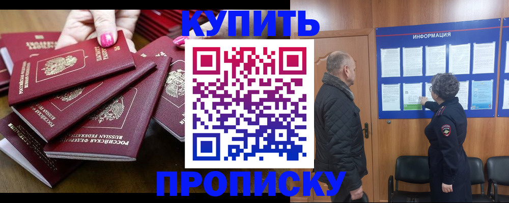 прописка штамп в Знаменске