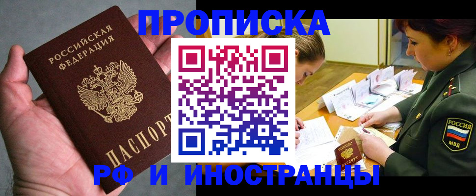 временная регистрация для школы в Знаменске