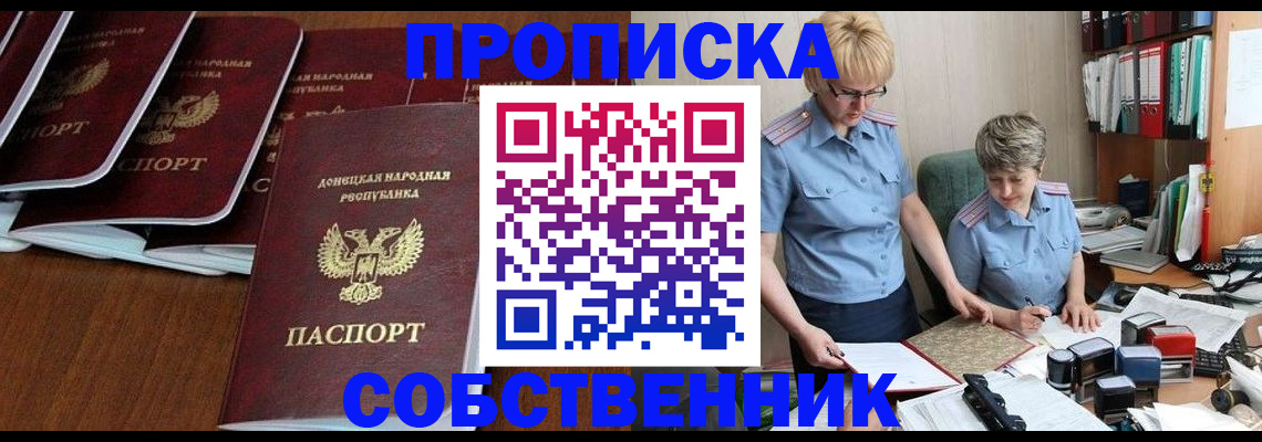 прописка ребенка в Знаменске