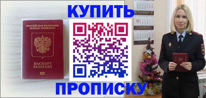 временная регистрация недорого в Знаменске