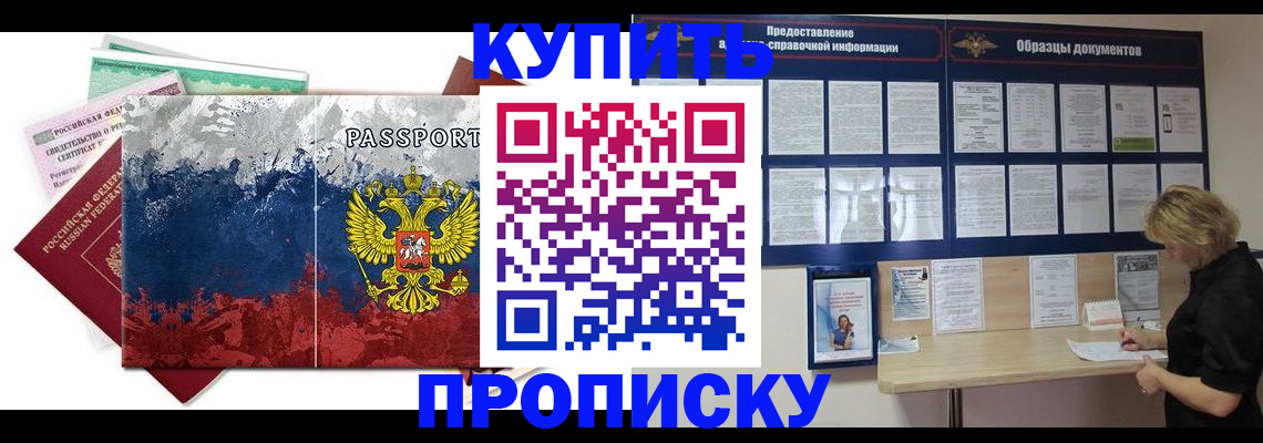 прописка в квартире в Знаменске